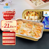中洋鱼天下 金汤蒜蓉粉丝蝴蝶虾300g 预制菜五分钟即食