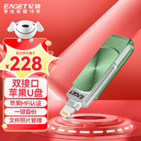 忆捷（EAGET）256GB Lightning USB3.0苹果U盘 i66MFI认证一键备份iphone/ipad轻松扩容手机电脑两用优盘