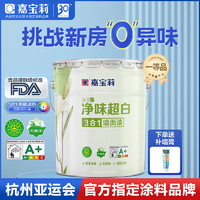 CARPOLY 嘉宝莉 净味草本乳胶漆室内家用涂料内墙白色彩色水性油漆墙面自刷