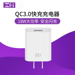 ZMI 充电器QC3.0适用于小米Redmi安卓华为手机18W快充nova充电插头note9