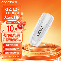 EAGET 忆捷 4GB U盘 USB2.0 招标投标小u盘 迷你便携 车载电脑手机通用优盘 珍珠白