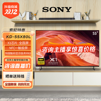抖音超值购：SONY 索尼 KD-55X80L 55英寸HDR智能语音4K液晶高清电视机X1芯片高色域