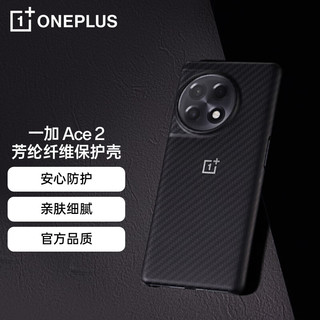 OnePlus 一加 Ace 2 芳纶纤维保护壳