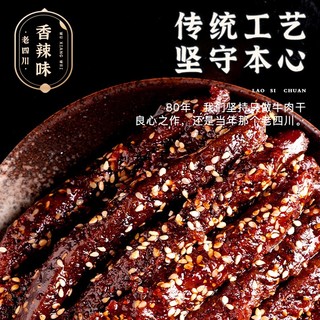 老四川 牛肉干礼盒年货送礼过年礼品 12包1504g+麻辣牛肉60g