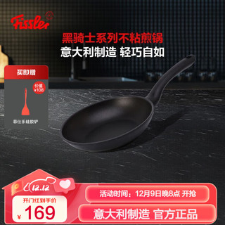 Fissler 菲仕乐 黑骑士 煎锅 18c