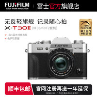 FUJIFILM 富士 X-T30II无反相机微单相机xt30二代vlog视频相机t30ii胶片模拟