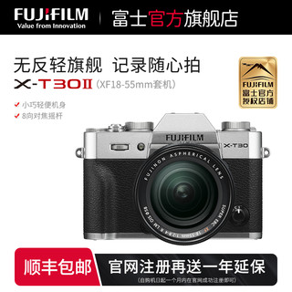 FUJIFILM 富士 X-T30II无反相机微单相机xt30二代vlog视频相机t30ii胶片模拟
