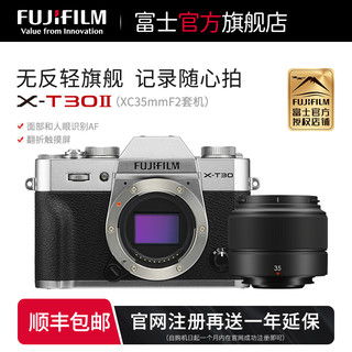 FUJIFILM 富士 X-T30II无反相机微单相机xt30二代vlog视频相机t30ii胶片模拟