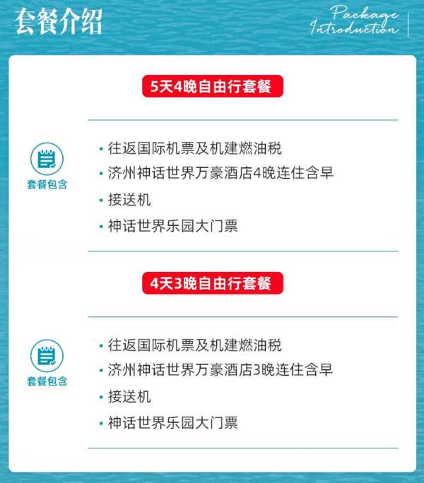 免签含机票！雪季济州太美了，冬日恋歌啊！上海/北京/南京出发直飞韩国济州岛4-5天自由行（往返机票+全程万豪酒店+接送机等）