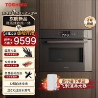 TOSHIBA 东芝 嵌入式水波炉 230℃过热水蒸气 微蒸烤炸炖一体XT65
