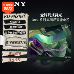 SONY 索尼 KD-65X85L 65英寸 全阵列式背光 4K HDR全面屏智能电视