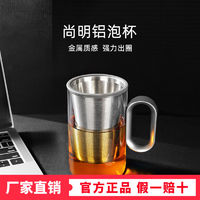 samaDOYO 尚明 铝盖耐热玻璃泡茶杯不锈钢过滤茶水分离杯办公室个人水杯