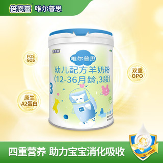 唯尔普思婴幼儿配方羊奶粉3段428克（12-36个月幼儿适用）