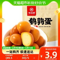 88VIP：weiziyuan 味滋源 鹌鹑蛋60g盐焗卤蛋小包装铁蛋即食网红卤味小零食休闲食品