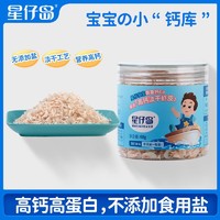 星仔岛 儿童高钙淡干熟虾皮虾米0添加盐即食虾皮粉宝宝辅食非特级