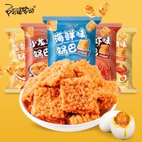 阿婆家的 糯米锅巴蟹香蛋黄味网红办公追剧宿舍休闲零食小吃便宜