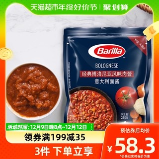 88VIP：Barilla 百味来 意大利面酱经典博洛尼亚风味肉酱250g*3袋番茄酱