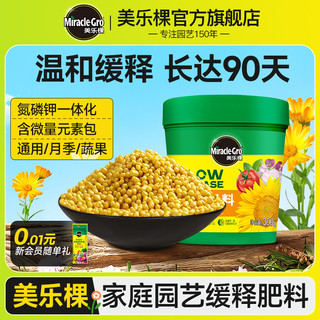 Mracle.Gro 美乐棵 缓释肥颗粒肥通用型氮磷钾复合肥花肥家用花卉月季肥料