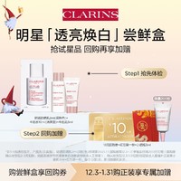 CLARINS 娇韵诗 透亮焕白尝鲜盒——会员体验装