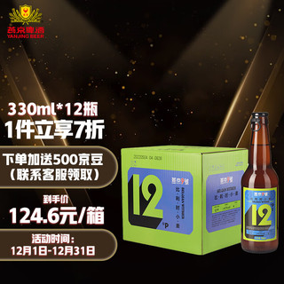 PLUS会员：燕京啤酒 燕京 燕京9号精酿啤酒 12度 比利时小麦啤酒 330ml*12瓶 整箱装