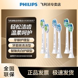 PHILIPS 飞利浦 电动牙刷头HX9036/67牙龈护理亮白牙菌斑清洁