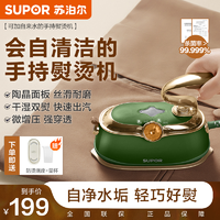 抖音超值购：SUPOR 苏泊尔 手持挂烫机家用熨烫机蒸汽电熨斗烫熨机便携式旅行干湿两用