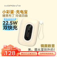 wopow 沃品 小彩蛋充电宝 10000mAh