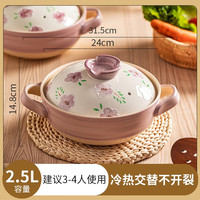摩登主妇 砂锅家用陶瓷锅耐高温煤气灶炖汤煲汤土锅汤锅煲仔饭沙锅 2.5L浮雕紫罗兰土锅
