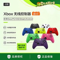 Microsoft 微软 Xbox无线控制器 无线蓝牙手柄 Xbox Series X/S手柄