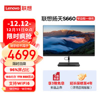 联想(Lenovo)扬天S660 23.8英寸家用高清网课商用办公一体机台式电脑主机(13代酷睿i5-13420H 16G 1TB SSD)