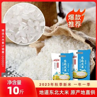 山滋四季 新米东北大米10斤新大米稻香贡米珍珠米大米圆粒粳米