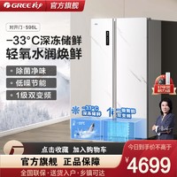 格力晶弘596升对开门白色家用大容量冰箱超薄嵌入式风冷无霜除菌