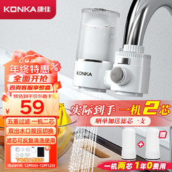 KONKA 康佳 净水器水龙头 厨房家用自来水过滤器 阻水垢除余氯 可视化双出水可清洗滤芯 KPW-LT03 一机1芯