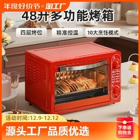 现代 电烤箱家用小型烘焙面包机多功能48升大容量家用全自动烤箱