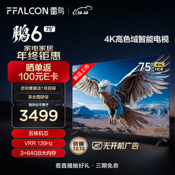 FFALCON 雷鸟 鹏6 24款 电视机75英寸 120Hz动态加速 高色域 3+64GB 智能游戏75S375C