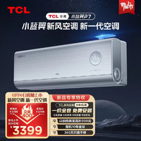 TCL 新风空调1.5匹 新一级能效变频冷暖 大新风量 小蓝翼II KFR-35GW/YP1Ca+B1