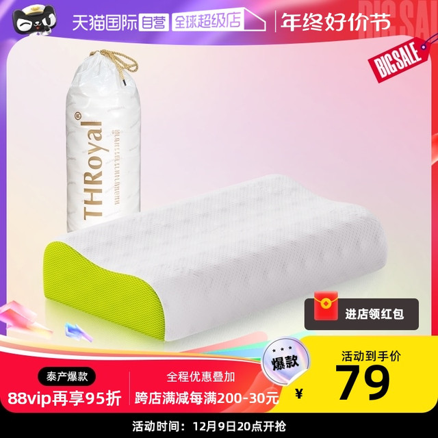 THRoyal 特卖泰国进口护颈椎枕乳胶按摩枕天然乳胶枕枕头橡胶枕