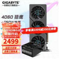 GIGABYTE 技嘉 RTX4060 8G显卡 魔鹰/雪鹰/超级雕/风魔 台式机电脑游戏独显 4060