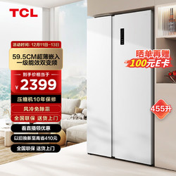 TCL 455升V7对开双开门超薄大容量白色冰箱 59.5cm超薄可嵌入 风冷无霜 一级能效 家用电冰箱R455V7-S