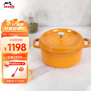 staub 珐宝 炖锅(24cm、3.8L、铸铁、芥末黄)