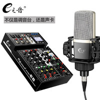 E之音 E6声卡调音台手机直播K歌电吉他弹唱电脑专业录音独立外置声卡反馈抑制防啸叫 E6调音台+M10麦克风套装