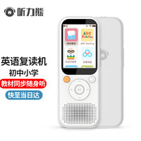 好学多 听力熊t4英语学习机复读机32G学习版中小学生高中必备单词听力教材同步内置英文分级阅读