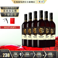 GREATWALL 长城甲辰龙年生肖纪念赤霞珠干红葡萄酒红酒官方旗舰店正品6瓶
