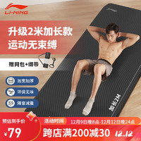 李宁（LI-NING）瑜伽垫男士垫加宽加厚家用防滑垫跳绳隔音减震专业运动橡胶垫