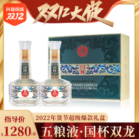 抖音超值购：WULIANGYE 五粮液 国杯双龙 五粮液宜宾出品 优级酒 52度500ml*2