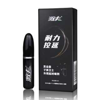 激夫 延时喷雾 6ml 黑金版