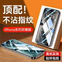 抖音超值购：1 适用苹果14/15promax钢化膜iPhone15Pro手机膜13贴膜12全屏11覆盖