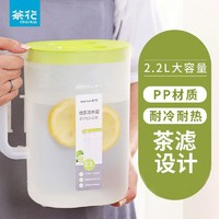 88VIP：CHAHUA 茶花 冷水壶大容量塑料耐高温水壶家用装水凉水凉水杯开水杯凉茶壶