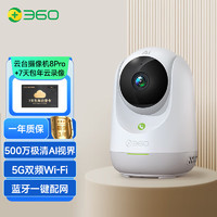 360摄像头 8Pro 500万像素 微光全彩 AI人形侦测 手机查看 双频WiFi 家用监控 云台摄像头 婴儿看护器