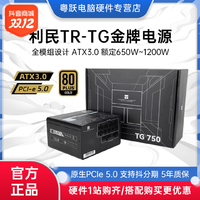 抖音超值购：利民 TG-650W金牌全模组ATX3.0电源